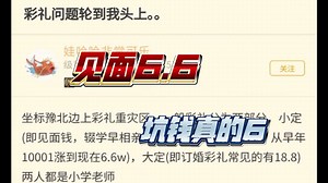 NGA情感:彩礼问题轮到我头上_哔哩哔哩_bilibili