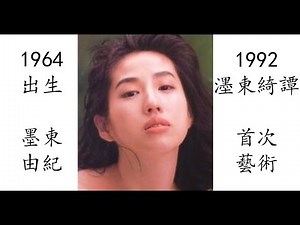【藝術電影解析】墨東由紀 1992 濹東綺譚 墨田ユキ 墨東綺譚