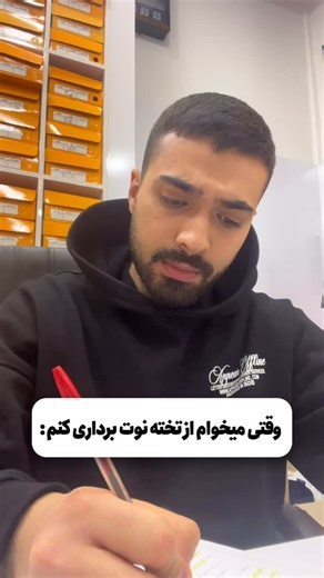 ‎Mehrab Hatamkhani | محراب‎ on Instagram‎: "وقتی میخوام از تخته نوت برداری کنم 😂"‎