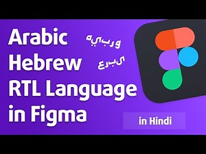 How to write Arabic and Hebrew or RTL Language in Figma | Figma Tutorial Hindi 2020