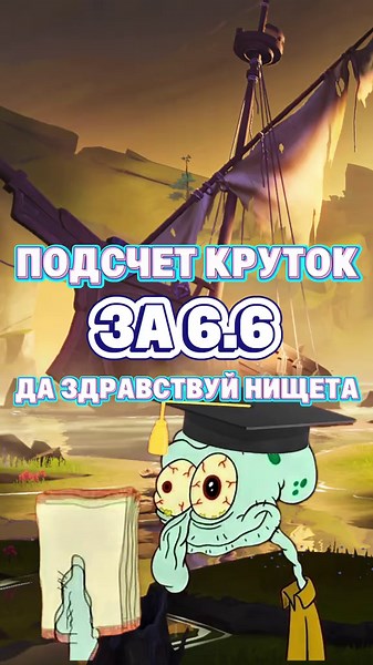 Подсчет круток за версию 6.6 Genshin Impact #genshinimpact #game #геншин #hoyoverse #fypシ゚