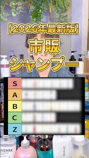 【2026年最新版市販シャンプーランキング‼️】 #札幌美容室 #メンズ縮毛矯正 #オススメシャンプー