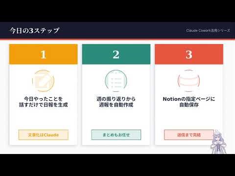 ClaudeとNotionで日報を自動化【Claude Cowork活用シリーズ（Notion連携）３回】