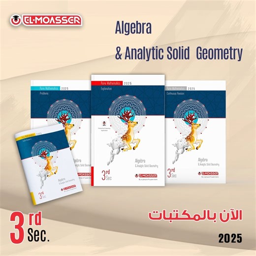 36K views · 175 reactions | ✅الآن بالمكتبات.. كتاب المعاصر Algebra &...