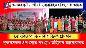 23K views · 404 reactions | ➡️অসমৰ ধুনীয়া জীয়ৰী বোৱাৰীহঁতৰ বিহু...