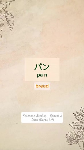 Learn Japanese Katakana Alphabet with Practice Exercises