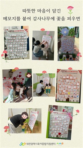 [대전광역시육아종합지원센터] 2026년 스승의 날, Thanks Teacher! 「마음을 잇는 감사나무」