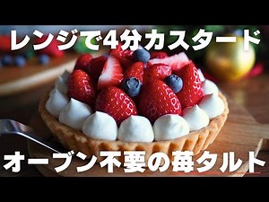 [Super Easy] Chill and Finish! How to Make No-Bake Strawberry Tart