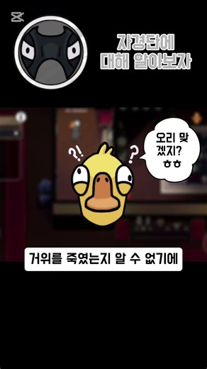 [Goose Goose Duck] Let’s learn about the Vigilante