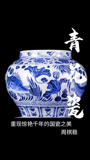青花瓷的艺术魅力：千年国瓷中的传统文化与非遗价值丨纪录片_腾讯新闻