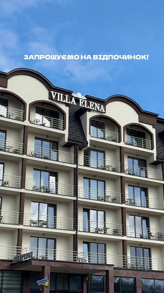 Готель Villa Elena | Буковель на TikTok