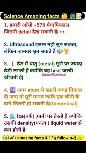 science facts in hindi|science important facts #science