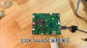 4_S32K144开发板ADC采样演示