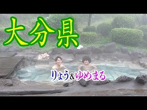 [46 Prefectures Travel! Oita Edition] ~Beppu & Yufuin!! Eat your way around in search of hidden h...