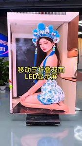 13K views · 80 reactions | Led tri-fold poster effect. WhatsApp:+8615975646824 Email:cntotemopto@gmail.com Web:www.cn-totem.com #djs #dj #evento #eventos #deejay #sonido #sonidos #ledscreen #leddisplay #ledscreens #djlife #djlifestyle #djing #djgear #djset #ledsign #foryou #fyp #screen #ledsigns #advertising #ledmodules #ledmodule #poster #portable #ledsign #girl #girls #tv #beauty | Pro Stage Equipment Export | Facebook