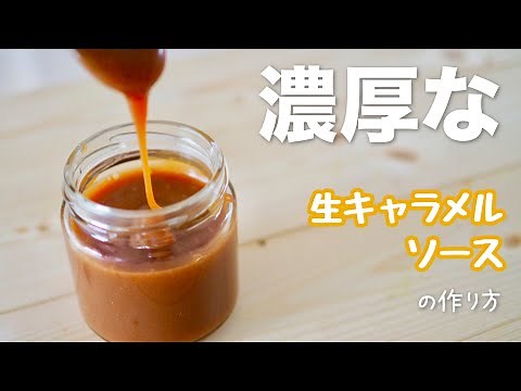 Easy 3-Ingredient Recipes Fresh caramel sauce