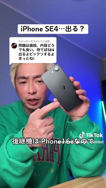 iPhone SE第4世代の発売情報