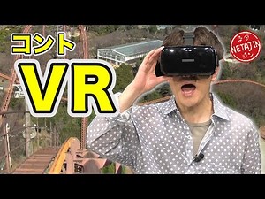 陣内智則【コント VR】