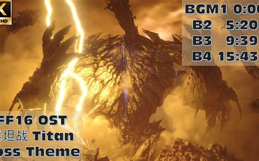 【FF16 OST CG】泰坦战 Titan Boss Theme