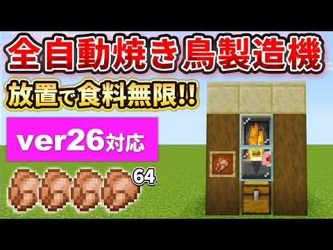 [Minecraft Bedrock Edition] Super Easy! How to Build a Fully Automatic Grilled Chicken Producer T...