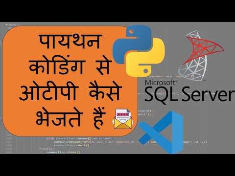 Python Coding Se OTP Kaise Behjte Hai | How to Send OTP From Coding | Web Development