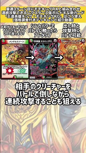 [デッキレシピ付き]最速3ターン目にモモキングRXと組み合わせ連続攻撃できるレクスターズ版ボルドギな新カード「王道英雄キング・モモキングKG」はこう使え #デュエマ #デッキ紹介 #shorts