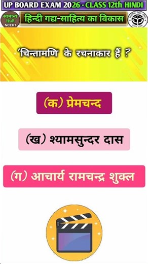 2026 Board Exam: Expected Questions | Class 12