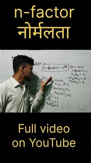 n factor kaise nikale | Normality in hindi | Class 12 Chemistry | Chem by Shivam #nfactor #normality