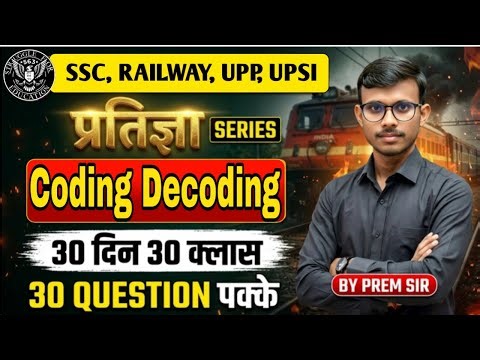 🔴Complete Coding Decoding in 1 Shot 🎯 | प्रतिज्ञा Series By Prem Sir Easy Tricks Practice Questions