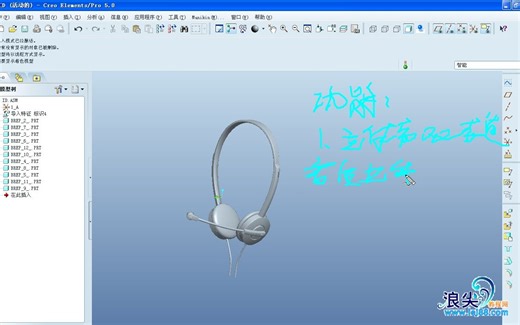 Pro-E/Creo 头戴耳机结构设计详解教程 - 5.设计前ID评估