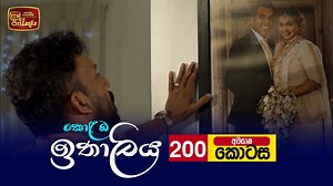Kolamba Ithaliya – Episode 200 – 2022-06-07 - ITN | Independent Television Network Ltd