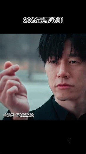“怪物 就应该由怪物来收拾” #金武烈 #铁拳教育