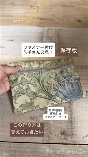 【簡単綺麗なファスナー付け】初心者さん向け 保存版 フラットポーチ#作り方動画 #ポーチの作り方 #初心者向け