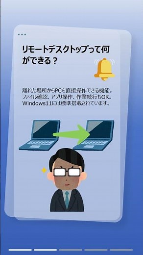 Windows11でリモートデスクトップを許可しないと接続できません！