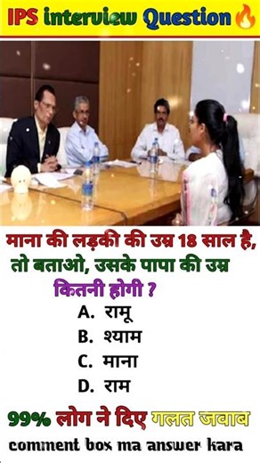 🤔 IPS interview questions and answers #generalknowledge #upsc #ssc #ias #gkexams #gk