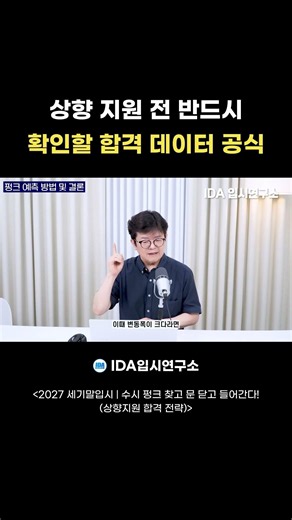 상향 지원 전 반드시 확인할 합격 데이터 공식