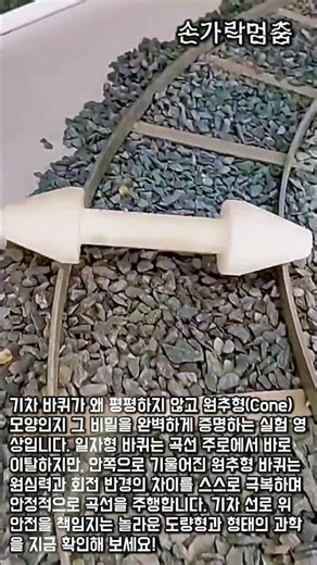 기차 바퀴 모양에 숨겨진 탈선 방지 과학 원리 #worker #process #education #engineering #rail