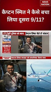 Dubai Plane Hijack: हाथ और सिर से बहता खून, Captain Smit Machchhar ने कैसे बचा लिया दूसरा 9/11? |
