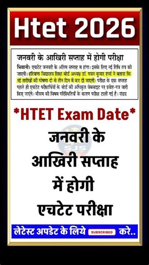 Htet Exam Date Htet 2026 Exam Date Out #htet #haryana #htet2026 #pgt #tgt #prt #hbse