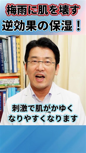 その保湿、実は逆効果？梅雨のアトピーを悪化させるNG習慣【医師解説】