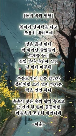 A Connection in the Spring Rain (Original Poem)