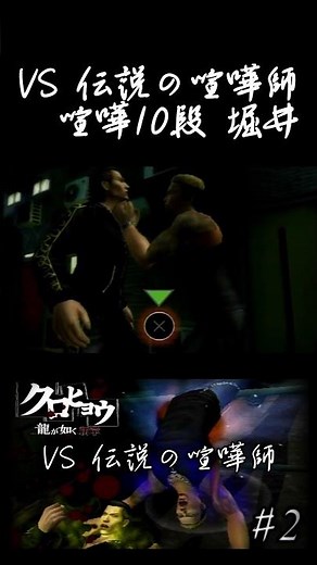 VS 喧嘩10段伝説の喧嘩師【クロヒョウ 龍が如く新章】