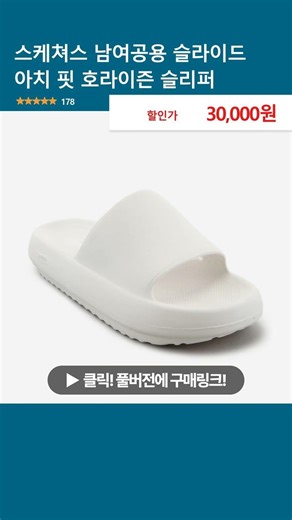 Skechers Unisex Arch Fit Horizon Slides