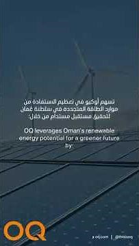 Decarbonisation and Securing a Sustainable Future for Oman