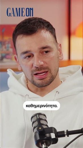 ΣΩΤΗΡΗΣ ΝΙΝΗΣ : «ΜΟΥ ΛΕΙΠΕΙ Η ΚΑΘΗΜΕΡΙΝΟΤΗΤΑ » #gameon #2 #dorettapapadimitriou