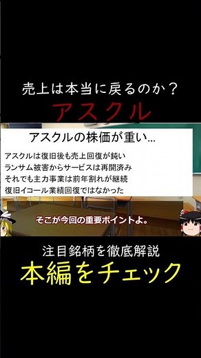 アスクルの売上は回復する？システム復旧でも苦戦予想の理由とは？ #日本株 #ゆっくり解説 #株式投資 #高配当株 #割安株 #バリュー株 #投資初心者 #成長株 #投資 #株主優待