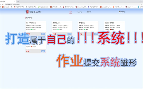 毕业设计，作业提交系统