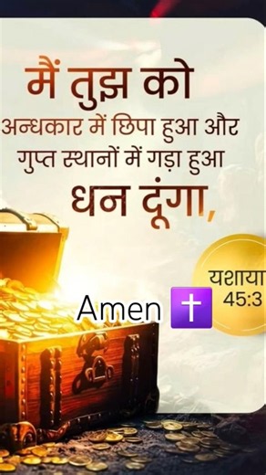 मेरा यीशु है कितना महान ✝️ Jesus songs hindi yeshu masih ke गाने hindi morning preyer verse #shorts