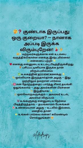 🤔❓ குண்டாக இருப்பது ஒரு குறையா — நானாக அப்படி இருக்க விரும்புறேன்! 💃✨
