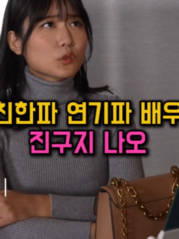 친한파 연기파 배우 진구지 나오